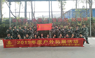 人生就是搏装修公司户外拓展活动